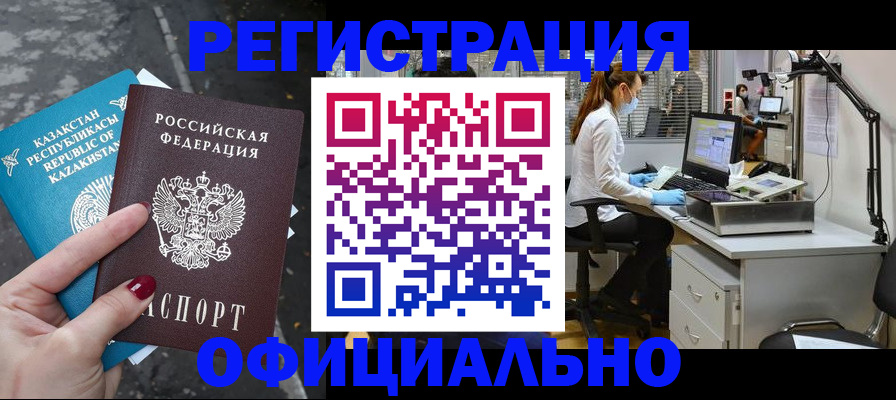 купить прописку в Лукоянове