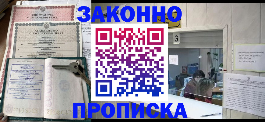 прописка для работы в Лукоянове