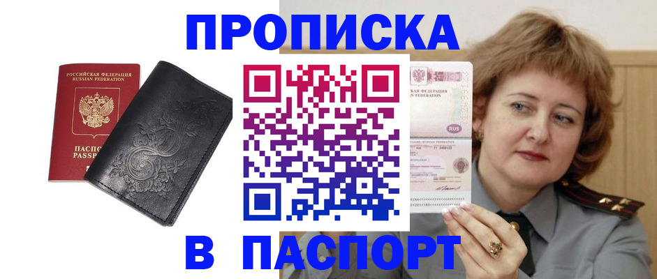прописка гарантия в Лукоянове