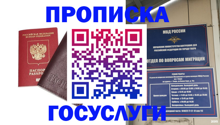 временная регистрация госуслуги в Лукоянове